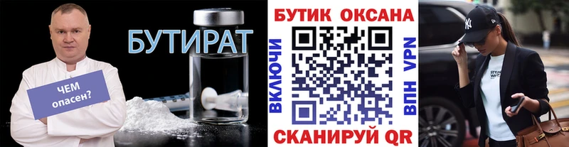 Бутират BDO Пошехонье