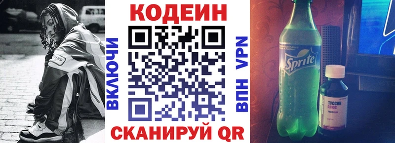 Кодеиновый сироп Lean Purple Drank  Пошехонье 